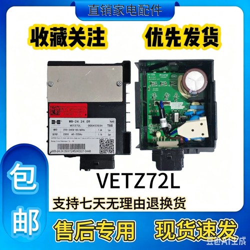 适用海尔冰箱BCD-223WDPT变频驱动板VETZ72L控制压缩机启动器