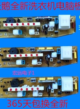 适用小天鹅洗衣机电脑板XQB45-131G 主板TB45-X131G XQB40-4801G