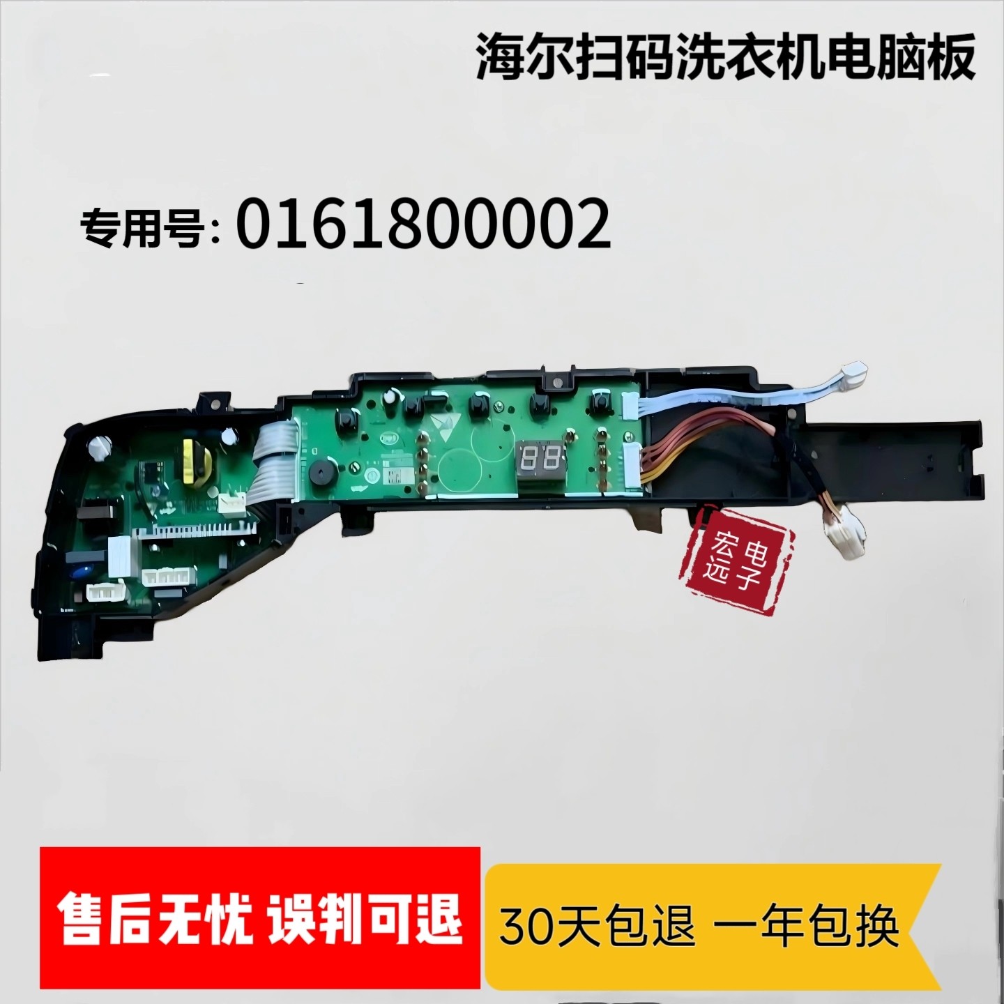 适海尔洗衣机主板CY-12634型号投币手机扫码支付电路板0161800002