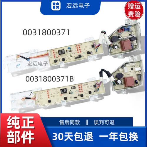0031800371/B适用海尔洗衣机电脑板EB100Z129 EB100Z139 EB80Z119