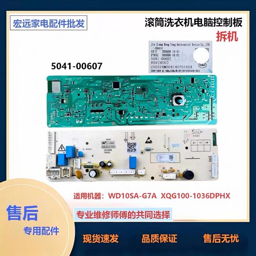 适用于云米滚筒洗衣机电脑板WD10SA-G7A电路主板5041-00607