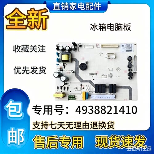 适用倍科冰箱CN163120WI电脑主板显示板变频板 4938821410 全新