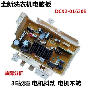 适用于三星洗衣机电脑板WW12H8420EW DC92-01630B 变频板 主板