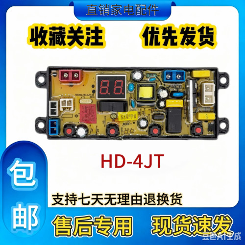 适用小鸭洗衣机WBH4239P WBH30-4239P HD-4JT-Z XQB75-H9975主板