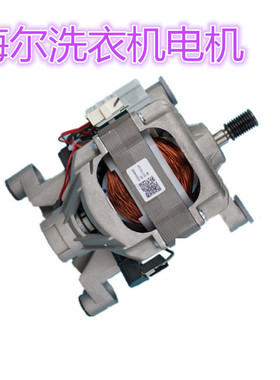 适用于海尔滚筒洗衣机电机XQG50-E600 E700 799HM 810FM 800FM马