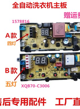 适用于1578816适用海信XQB60-C3006/H3568洗衣机电脑板容声WB60-L