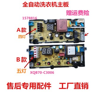 H3568洗衣机电脑板容声WB60 适用于1578816适用海信XQB60 C3006