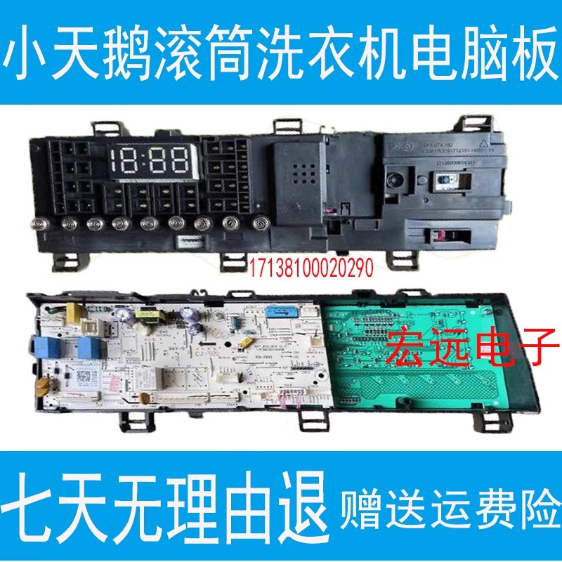 小天鹅滚筒洗衣机电脑板主板