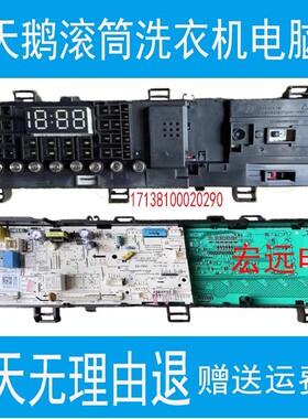 适用于小天鹅滚筒洗衣机电脑板TG100V62ADS5主板17138100020290