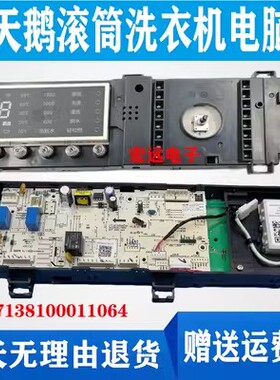 适用小天鹅滚筒洗衣机TD80-1416WMIDG 17138100011064控制电脑板