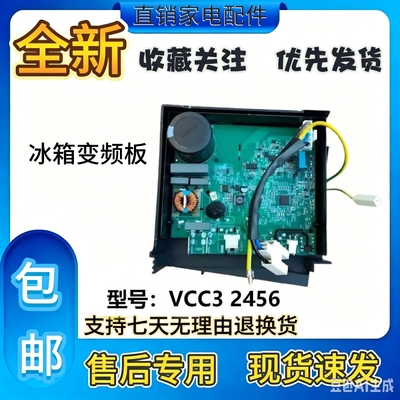 0061800117驱动板控制板全新适用海尔冰箱变频板VCC3 2456 B5F76