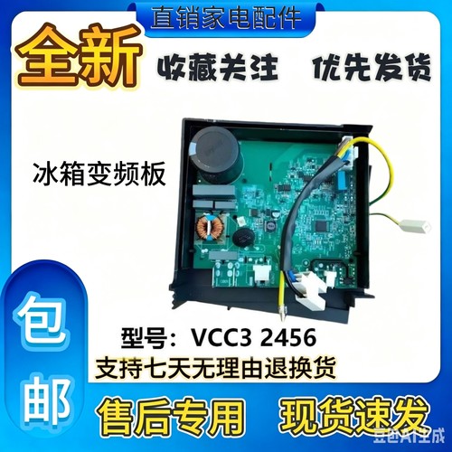 0061800117驱动板控制板全新适用海尔冰箱变频板VCC3 2456 B5F76