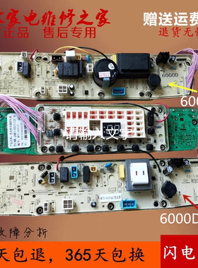MB65/70/75-6000D(S)美的变频洗衣机 MB65/75/80-6000DQCS电脑板