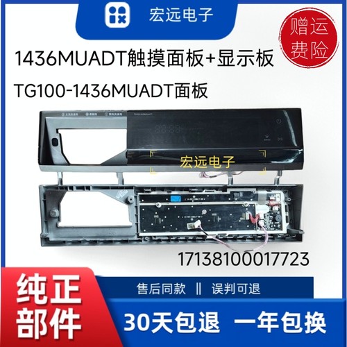 适用于小天鹅滚筒洗衣机TG100-1436MUADT面板17138100017723显板