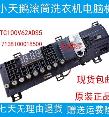 小天鹅滚筒主板电脑板