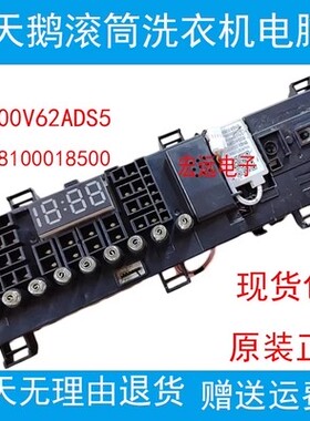 适用于小天鹅滚筒洗衣机TG100V62ADS5主板 17138100018500电脑板