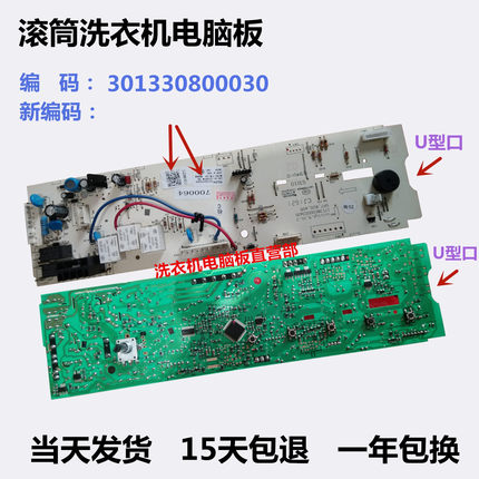 电脑板美的滚筒洗衣机电脑板MG80-V1210E K1230E 1232E(S) 301330