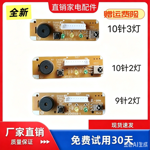 全新大金空调1P-1.5P挂机遥控器接收器 3P206563-1大金接收P板