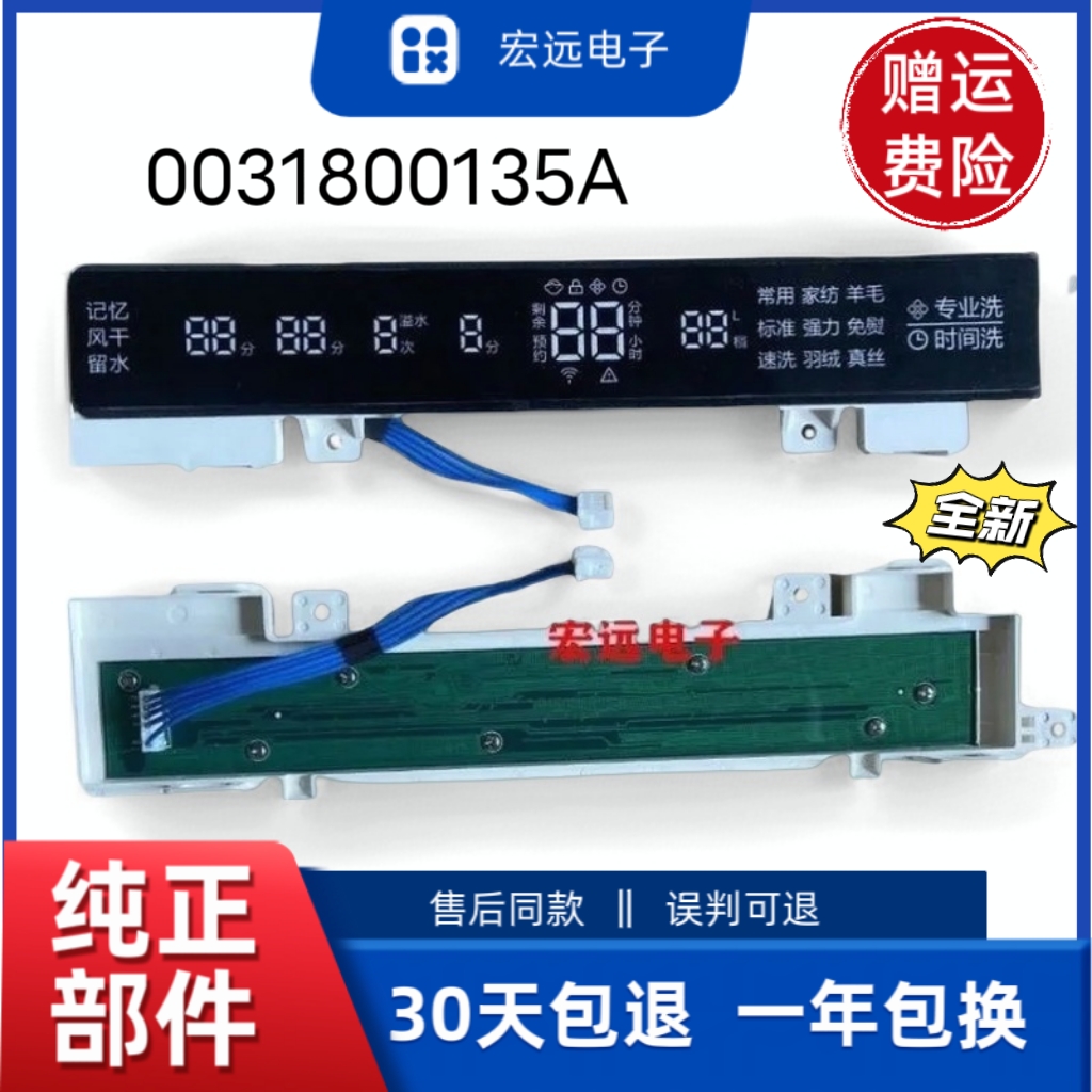 适用MS10018BT71U1/N海尔全自动洗衣机电脑显示板主板0031800135A