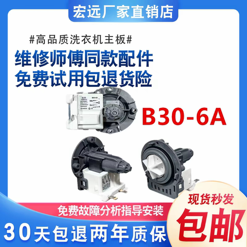 适用小天鹅美的MG80V50DS5滚筒洗衣机排水泵电机汉宇B30-6A马达