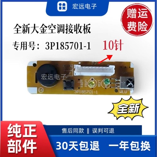适用全新大金挂机空调接收器3P185701-1 FTXP235PC FTXS235PC10针