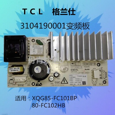 TCL滚筒洗衣机电机变频驱动板