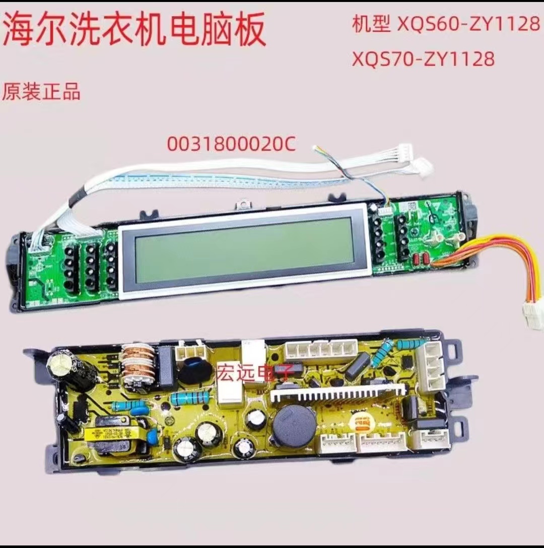 适用于海尔洗衣机电脑板XQS60-XQS70-ZY1128 0031800020C一年保