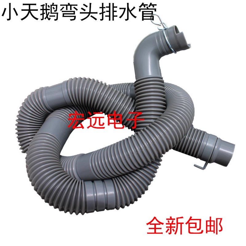 小天鹅排水管原装弯头排水管延长