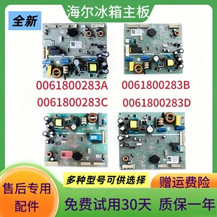 适用海尔冰箱电脑主板0061800283A/B/C/D全新
