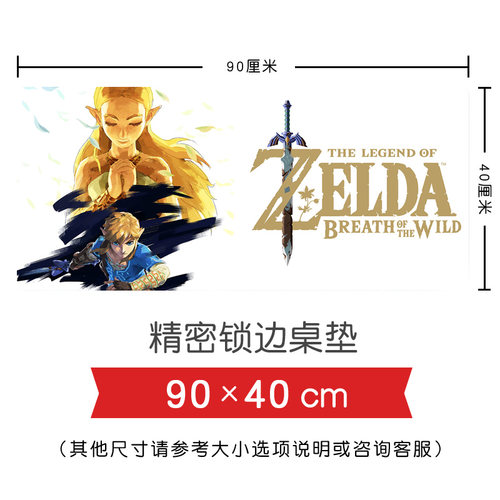 塞尔达zelda加厚办公防滑鼠标垫