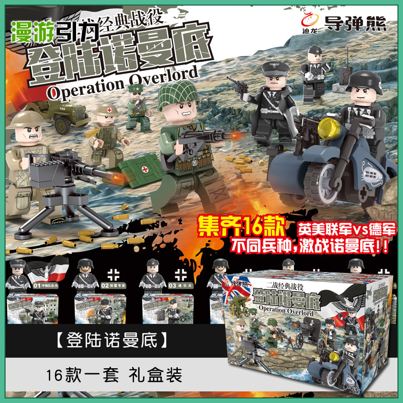 中国积木拼装益智军事人仔积木士兵人仔登陆诺曼底男孩拼插玩具