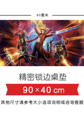 银河护卫队超大加厚锁边鼠标垫