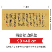 兰亭序佛经心经鼠标垫超酷超大加厚锁边电脑鼠标垫办公桌垫键盘垫