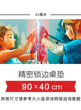 传说游戏zelda锁边办公鼠标垫