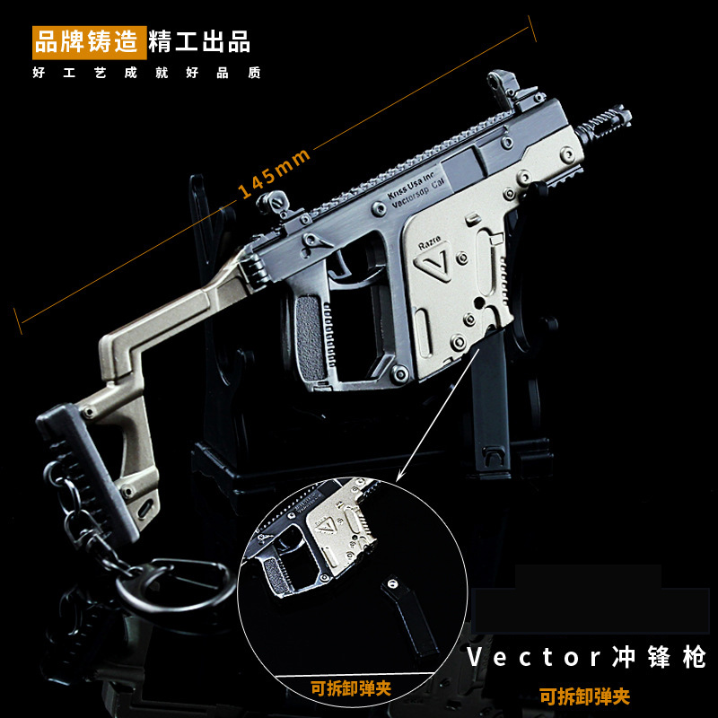 包邮|绝地 大逃杀吃鸡周边 15厘米Vector冲锋枪武器模型钥匙扣