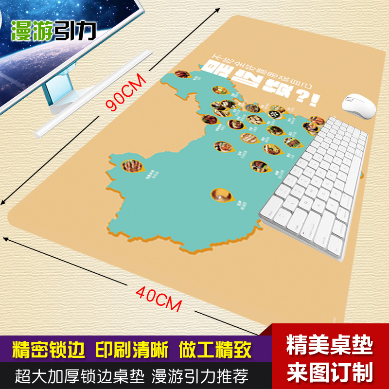 美食地图超大加厚锁边鼠标垫