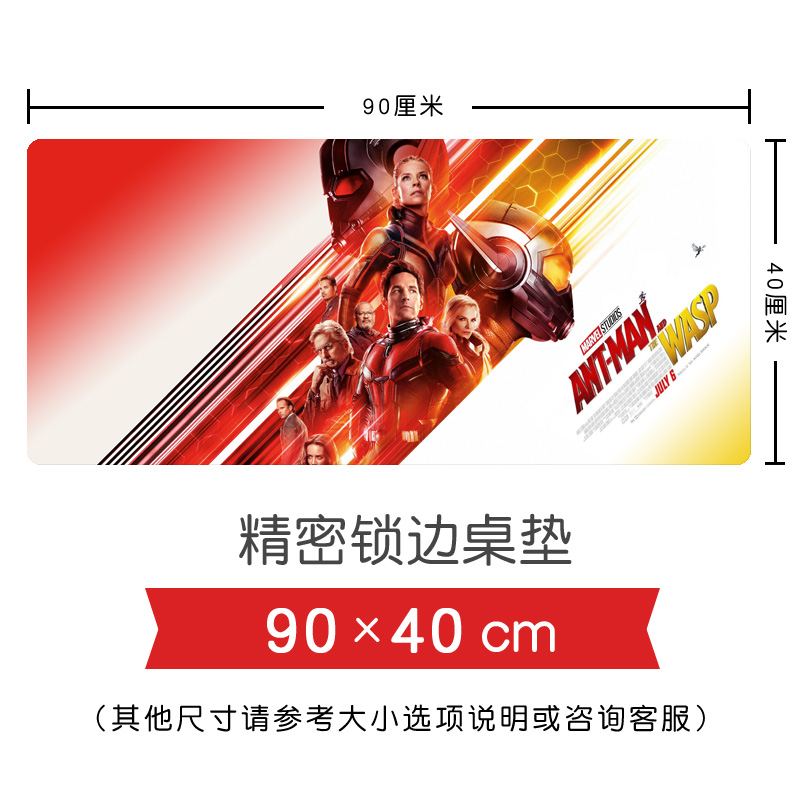 现货蚁人2电影动漫周边 黄蜂女 超大号锁边电脑桌垫键盘鼠标垫