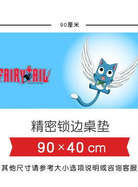 妖精的尾巴超大加厚鼠标垫