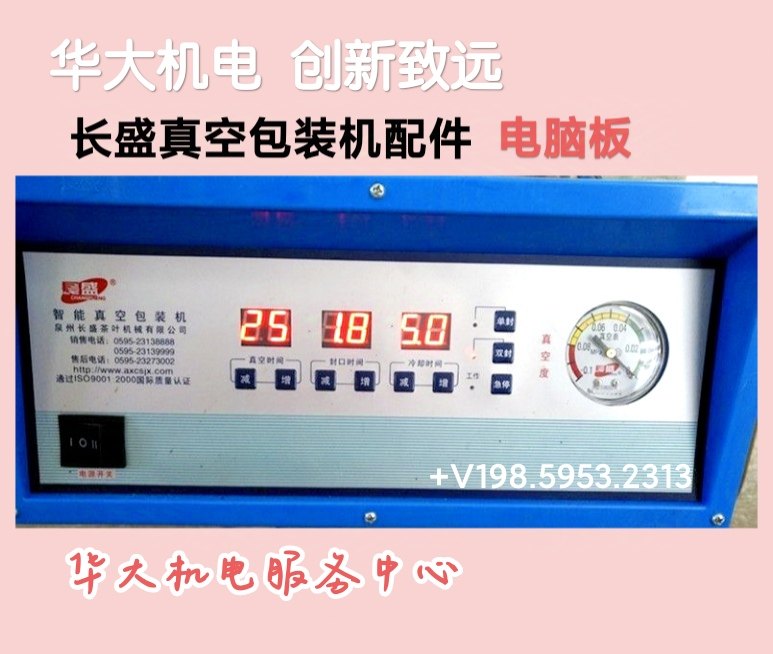 长盛真空包装机配件:电脑板电路板线路板,办公设备/耗材/相关服务,包装机,淘宝优惠券,粉丝福利购,淘宝优惠卷