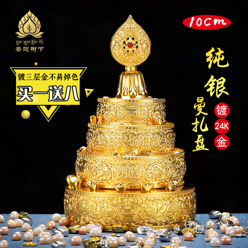 藏传S999纯银镀金曼扎盘24k金曼扎八吉祥镀金曼茶罗37堆纯银曼扎