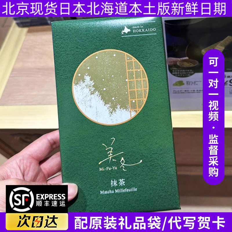 【现货】日本北海道进口美冬巧克力奶油夹心威化饼干白色恋人零食