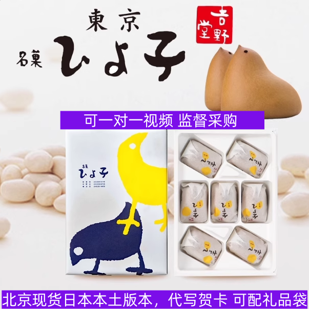 北京新鲜现货速发日本东京吉野堂小鸡夹心蛋糕饼干伴手礼盒