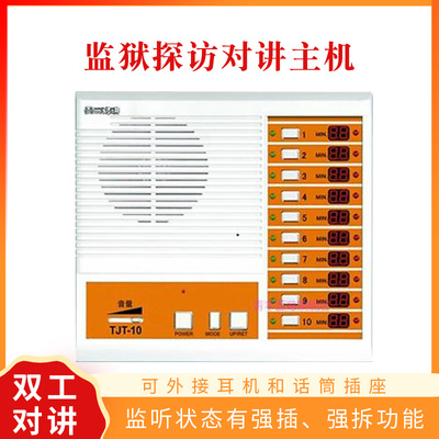 有线对讲监狱探访系统MEEYI/美一
