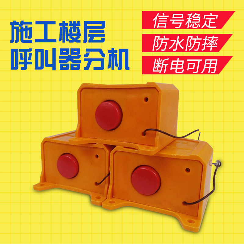 施工电梯建筑工地无线呼叫器分机防砸呼叫电梯远距离自带求救天线
