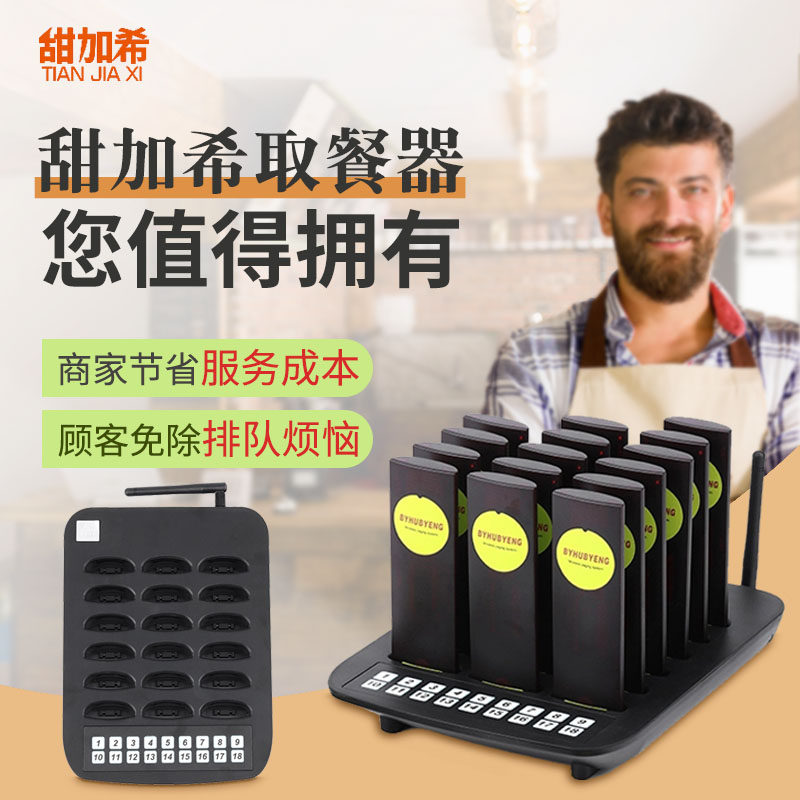 饮品店西餐厅肯德基麻辣烫快餐店排队等位叫号器震铃闪灯取餐器