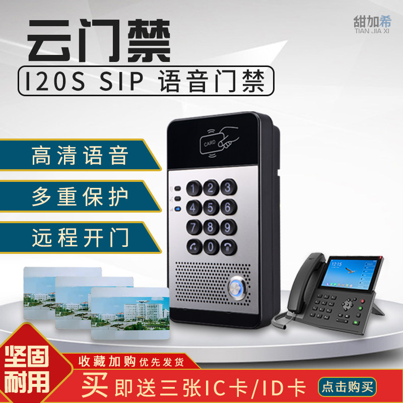 门禁sip视频防水对讲广播