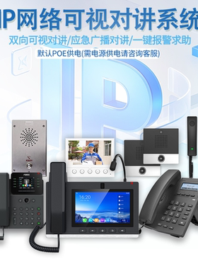 【清仓特价】IP网络对讲系统铁路停车场广播语音对讲一键呼叫