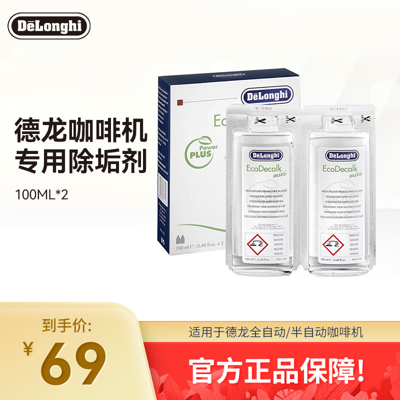 Delonghi/德龙除垢剂保养液