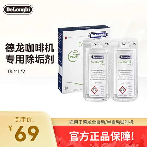 Delonghi/德龙除垢剂保养液