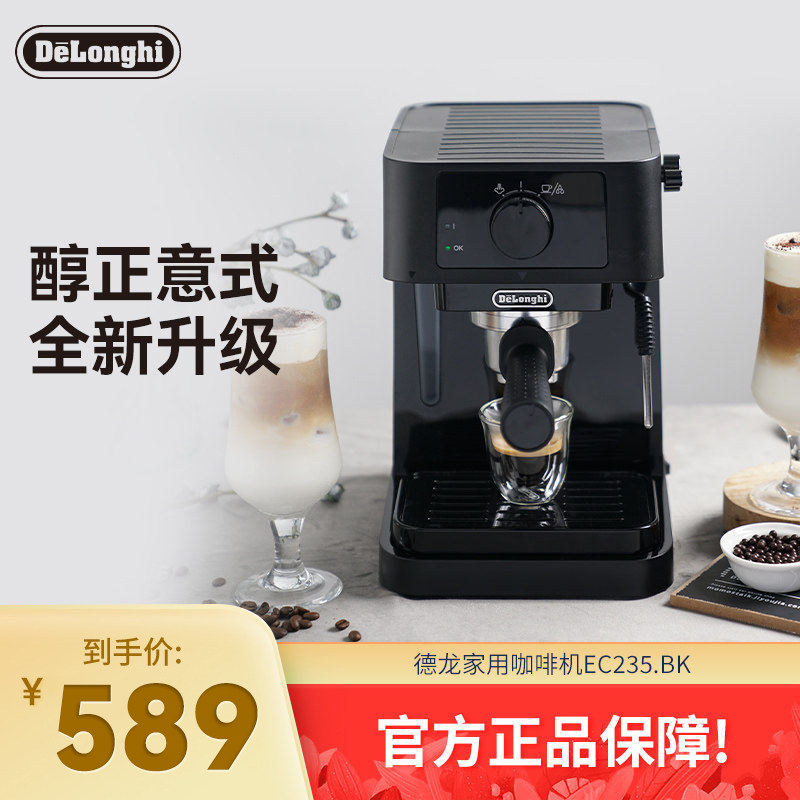 德龙EC235.BK家用咖啡机半自动